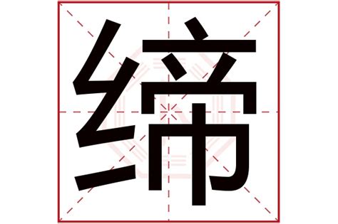 瑋意思五行|瑋的意思，瑋字的意思